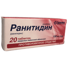 Ранітидин табл. в/о 150 мг №20