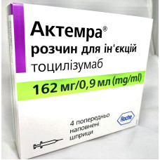 Актемра р-р д/ин. 162 мг/0,9 мл шприц 0,9 мл 4