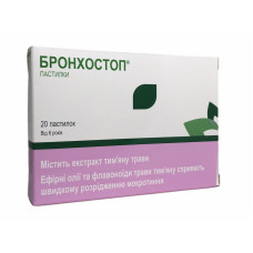 Бронхостоп пастилки 59,5 мг блістер 20