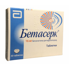 Бетасерк табл. 16 мг 30