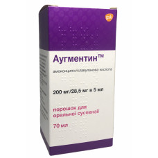 Аугментин пор. орал. 200 мг/5 мл + 28,5 мг/5 мл фл. №1