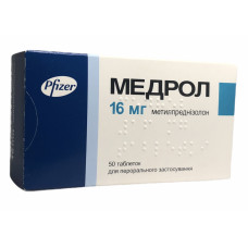 Медрол табл. 16 мг №50