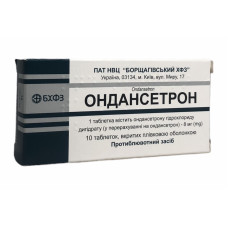 Ондансетрон табл. в/о 8 мг №10