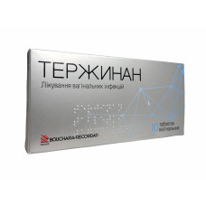 Тержинан табл. вагін. 10