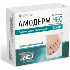Амодерм нео лак д/нігтів 50 мг/мл фл. 2,5 мл